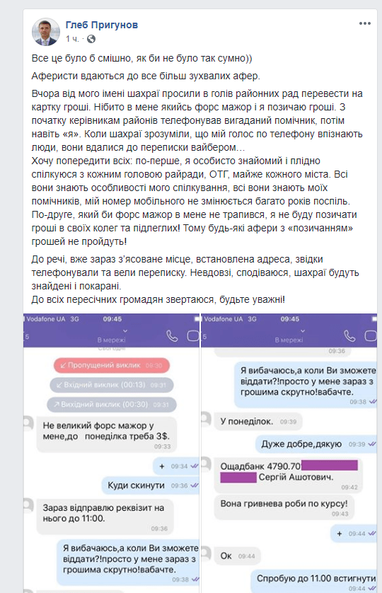 Новая афера в Днепре: чиновник одалживает деньги - рис. 1