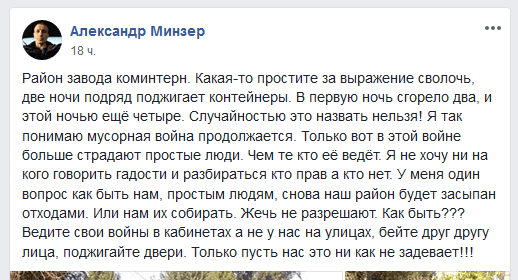 Второй день подряд горят мусорные баки у завода Коминтерна - рис. 3