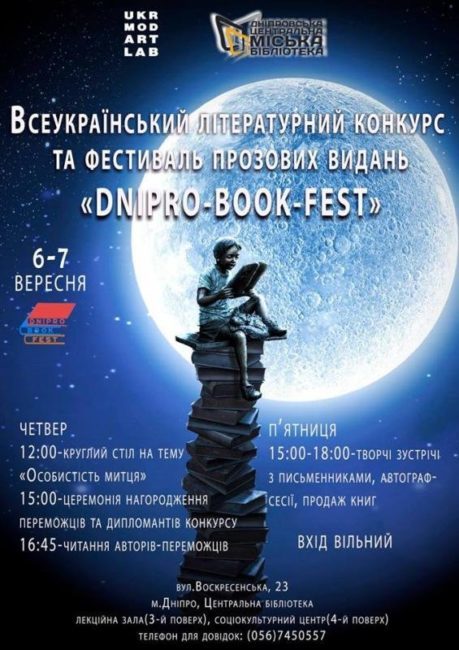 6 сентября в Днепре: куда пойти БЕСПЛАТНО - рис. 2