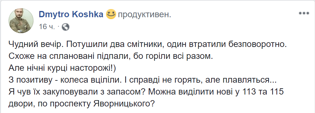 Жители Днепра самостоятельно потушили горящие мусорные баки - рис. 1