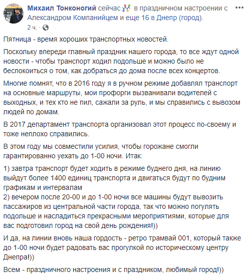 В Днепре на День города трамваи будут ходить до часу ночи - рис. 2